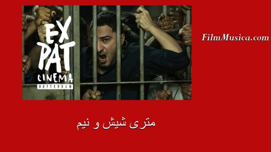 دانلود رایگان فیلم متری شیش و نیم (لینک دانلود در توضیحات) زمان98ثانیه