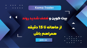 بیت , کوین , احتمال , ریزش , نقطه , ورود , پوزیشن , شورت , ماهانه , دقیقه , کوینو , تحلیل , کردم
تو , سناریو , احتمالی , رو , بررسی , کردم
امکان , حرکت , شارپ , اگه , بخوایم , صعود , حواست , تحلیلا , باشه , نمونی , !!!
#بیتکوین , #اتریوم , #تحلیل_بیتکوین_امروز , #تحلیل_تکنیکال , #تحلیل_دلار , #ارزدیجیتال , #تتر , #ترید , #درآمد_دلاری , #دلار