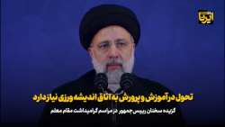 رئیس جمهور: تحول در آموزش و پرورش به اتاق اندیشه ورزی نیاز دارد رئیس جمهور: تحول در آموزش و پرورش به اتاق اندیشه ورزی نیاز دارد