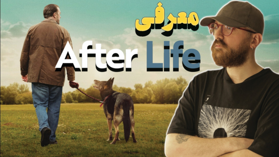 معرفی و بررسی سریال کُمدی"  زندگی پس از مرگ " | After Life زمان603ثانیه