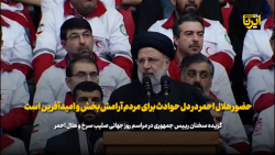 رییس جمهور: حضور هلال احمر در دل حوادث برای مردم آرامش بخش و امید آفرین است رییس جمهور: حضور هلال احمر در دل حوادث برای مردم آرامش بخش و امید آفرین است
