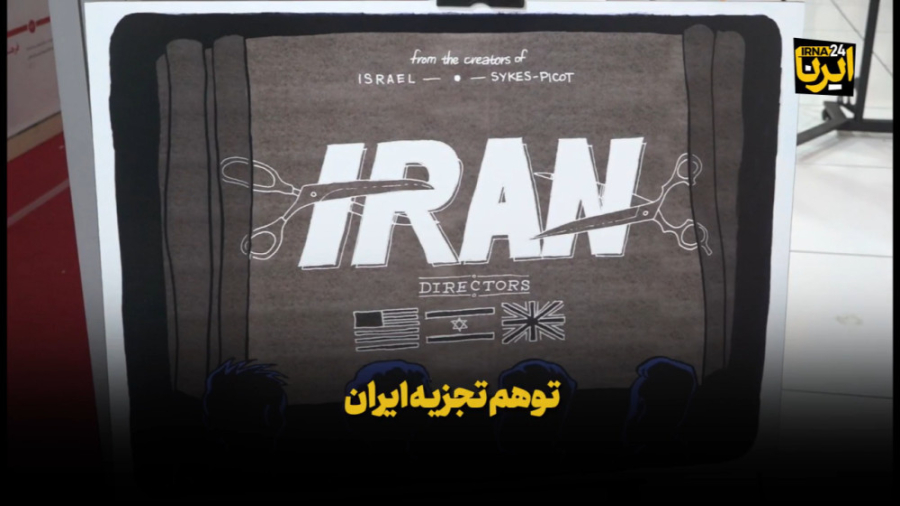 روایتی از پشت پرده فعالیت تجزیه طلبان علیه ایران روایتی از پشت پرده فعالیت تجزیه طلبان علیه ایران
