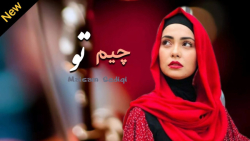 آهنگ جدید هزارگی میثم صدیقی زل...