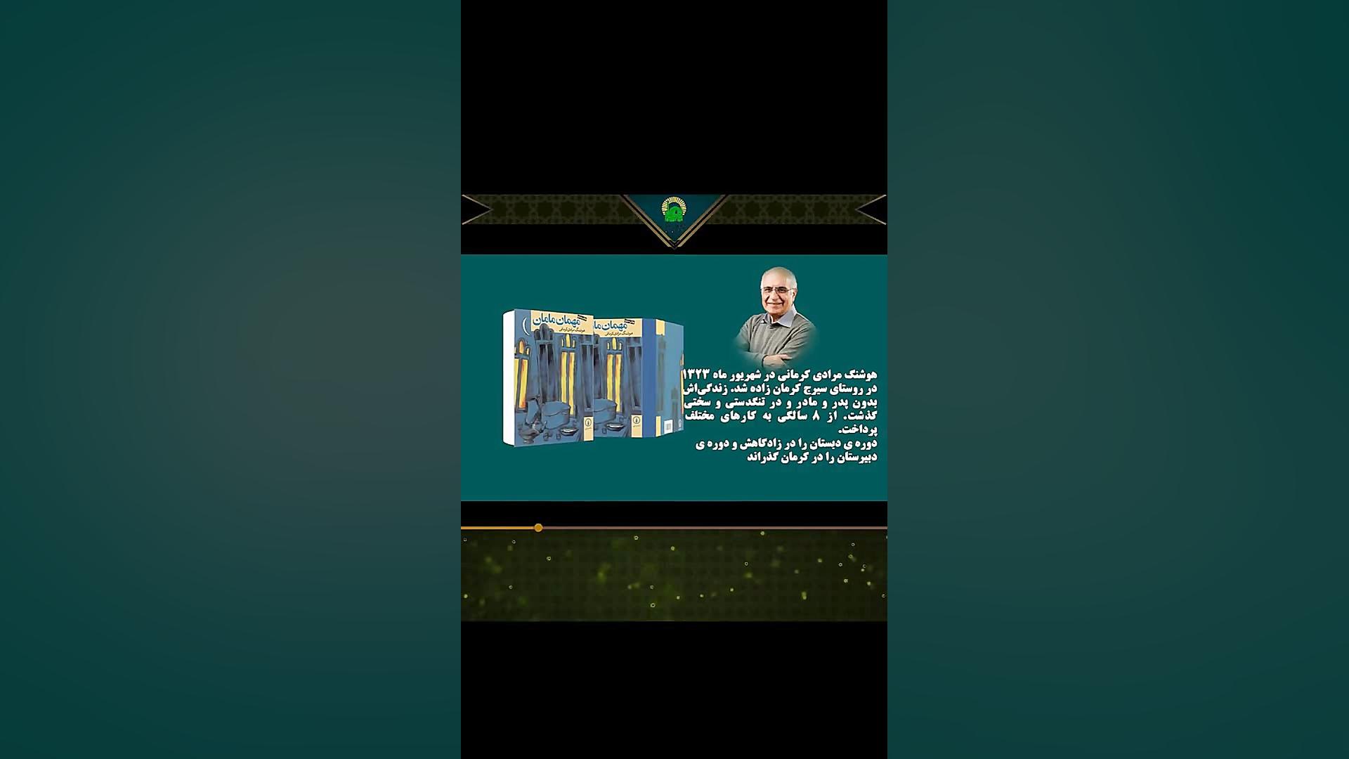 معرفی کتاب" مهمان مامان" زمان70ثانیه