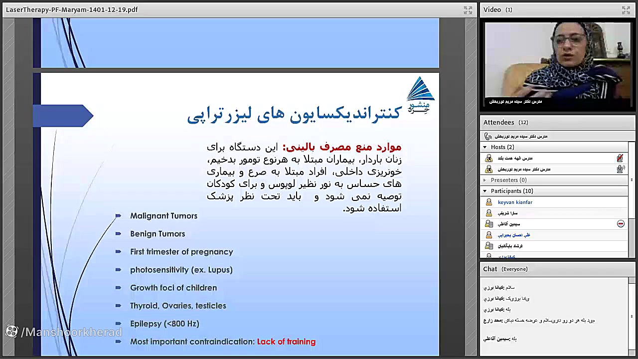 وبینار لیزرتراپی در ژنیکولوژی - بخش اول- دکتر مریم نوربخش پلاستیک لثه