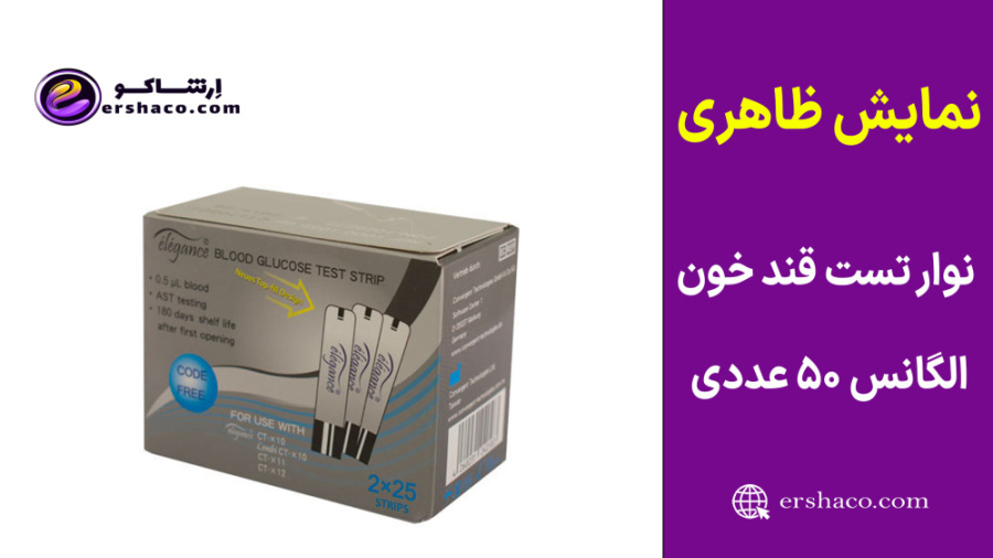 اِرشاکو - نمایش ظاهری نوار تست قند خون الگانس 50 عددی Elegance جنیفر لوپز