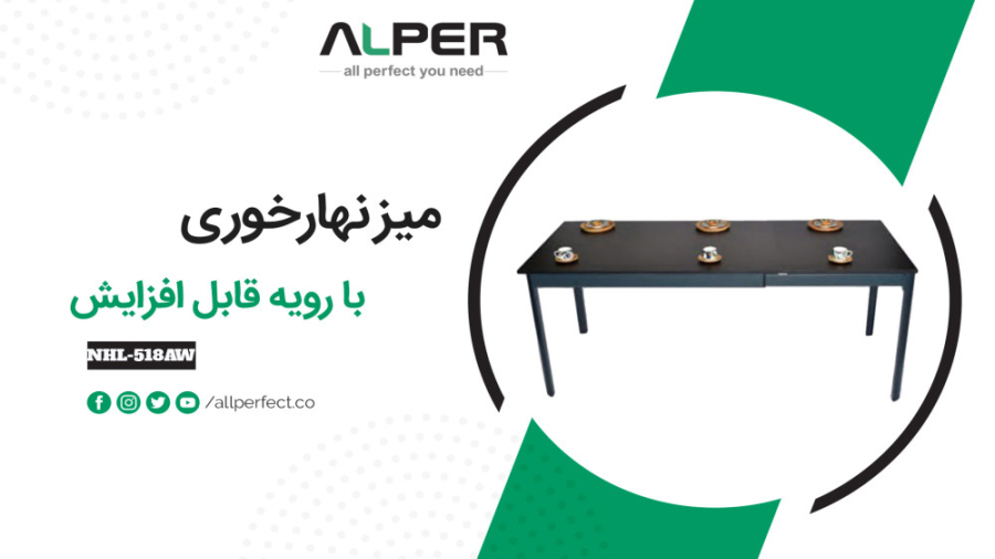 میز نهارخوری با رویه قابل افزایش NHL-518AW