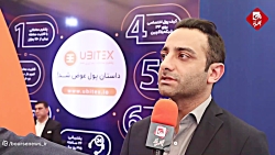 حضور شرکت دانش بنیان یوبیتکس در نمایشگاه اینوتکس حضور شرکت دانش بنیان یوبیتکس در نمایشگاه اینوتکس