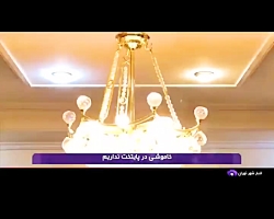 تهران امسال خاموش نمی شود تهران امسال خاموش نمی شود