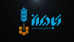 "آبادیران" اولین دوره ی نمایشگاه فناوری ها و محصولات محرومیت زدا "آبادیران" اولین دوره ی نمایشگاه فناوری ها و محصولات محرومیت زدا