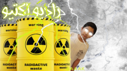 سریال تابستانی دور رادیو اکتیو...