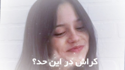 چرا انقد کراشی؟؟کلیپ گرانچ جنا...