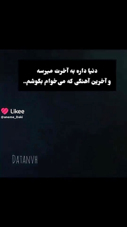 اخرین اهنگی که من گوش میدم