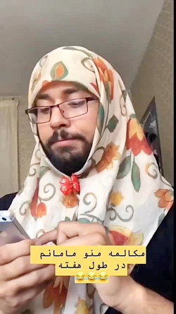 صحبت های من تو دوران بلوغ با م...