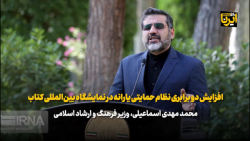 افزایش دو برابری نظام حمایتی یارانه در نمایشگاه بین المللی کتاب افزایش دو برابری نظام حمایتی یارانه در نمایشگاه بین المللی کتاب