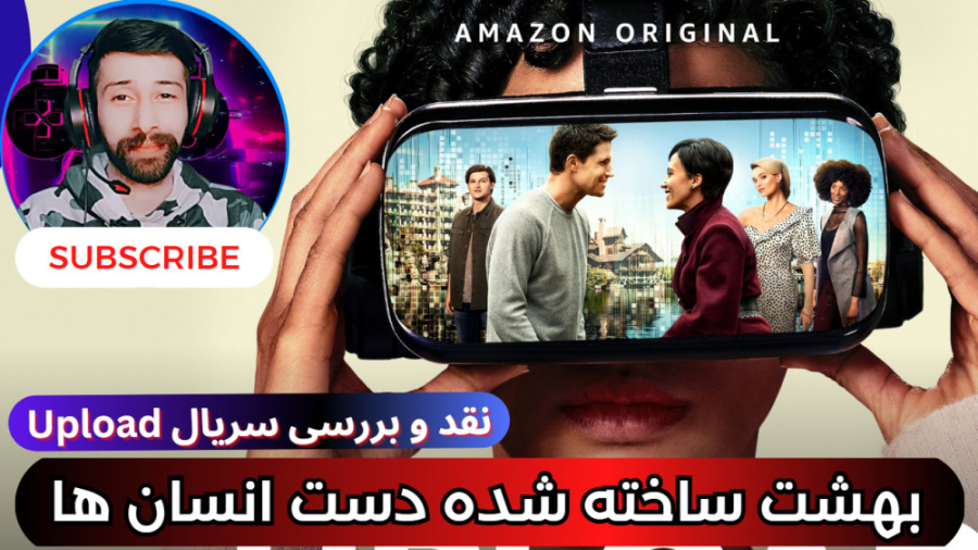 نقد و بررسی و معرفی سریال آپلود Upload 2023 زمان827ثانیه
