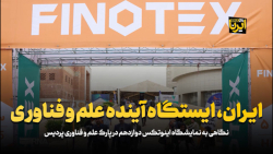 ایران، ایستگاه آینده علم و فناوری ایران، ایستگاه آینده علم و فناوری
