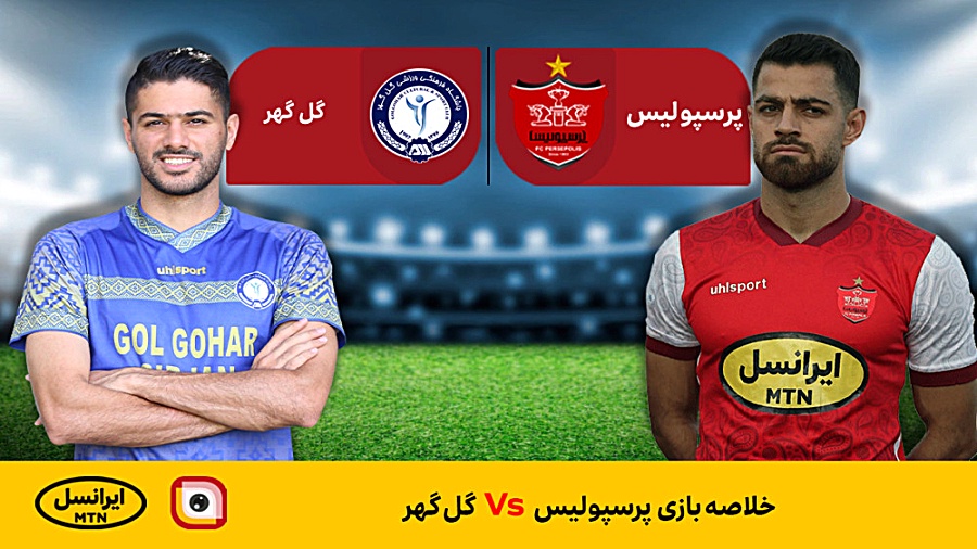 لنز - خلاصه بازی پرسپولیس و گل گهر بیماری کارنی تین ناقل نقص اولیه