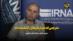 مترجمی که دوبار سرطان را شکست داد مترجمی که دوبار سرطان را شکست داد