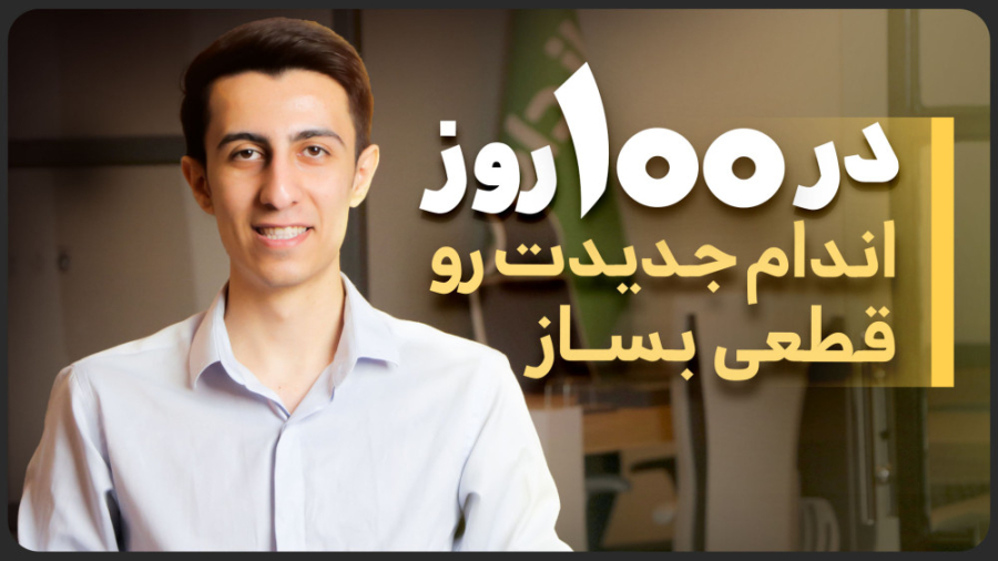 سمینار رونمایی از دوره VIP کاهش وزن دندانپزشکی کودکان