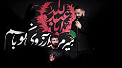 شور | صل‌ الله‌ علیک...