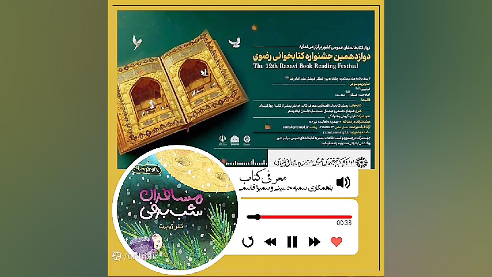 پادکست معرفی کتاب( مسافران شب برفی) زمان420ثانیه