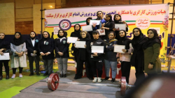 مسابقات پاورلیفتینگ بانوان هیات کارگری برگزارشد مسابقات پاورلیفتینگ بانوان هیات کارگری برگزارشد