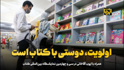 اولویت، دوستی با کتاب است اولویت، دوستی با کتاب است