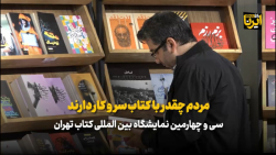 مردم چقدر با کتاب سر و کار دارند؟ مردم چقدر با کتاب سر و کار دارند؟