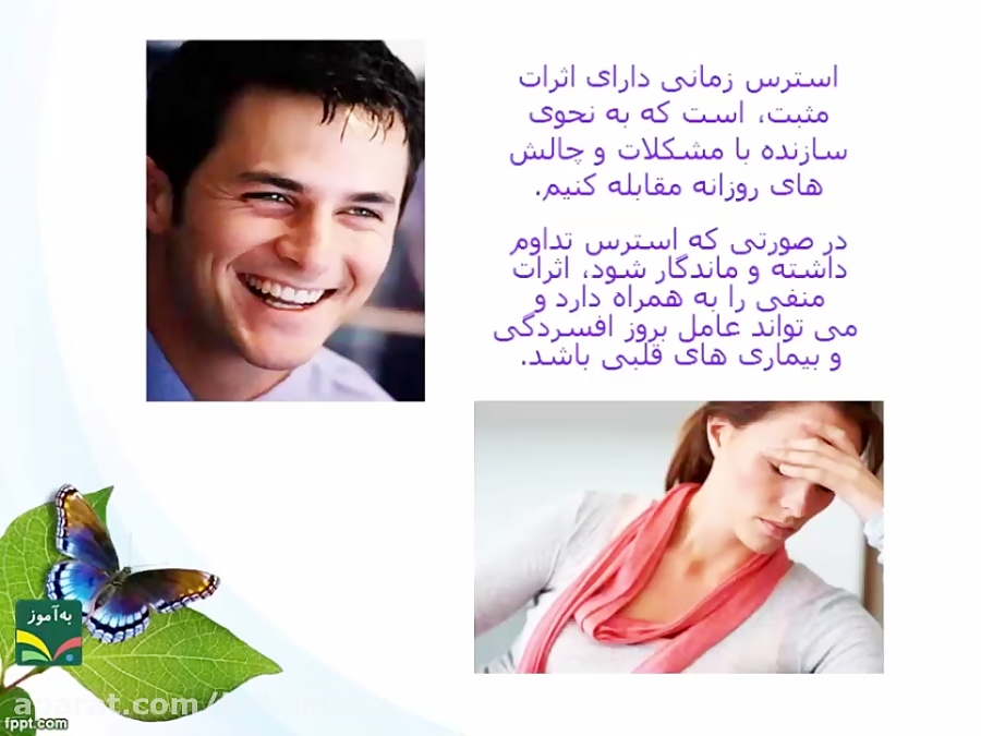 مدیریت استرس