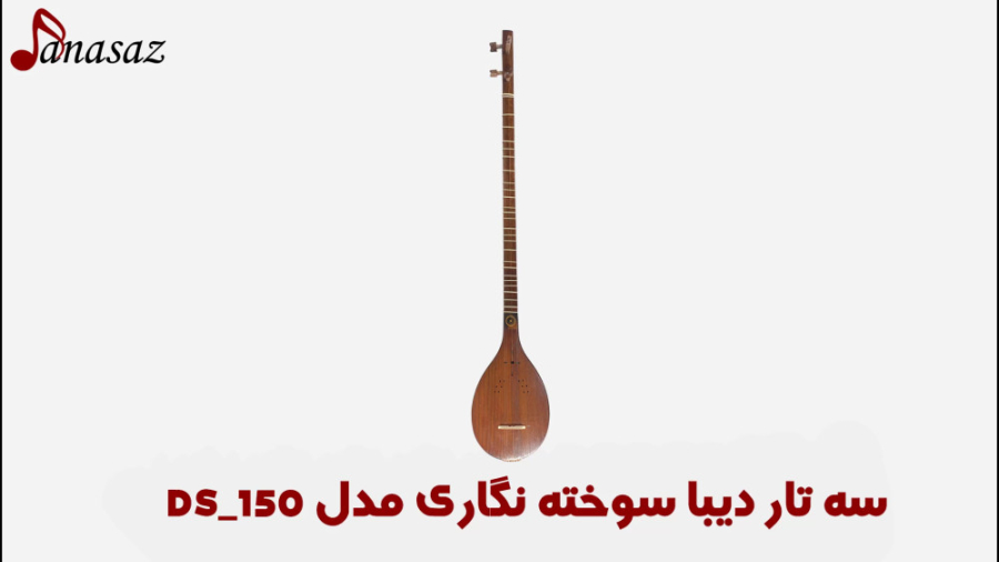 فیلم معرفی سه تار دیبا مدل سوخته نگاری زمان123ثانیه