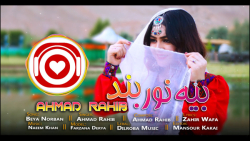 آهنگ افغانی جدید  موسیقی بیه ن...