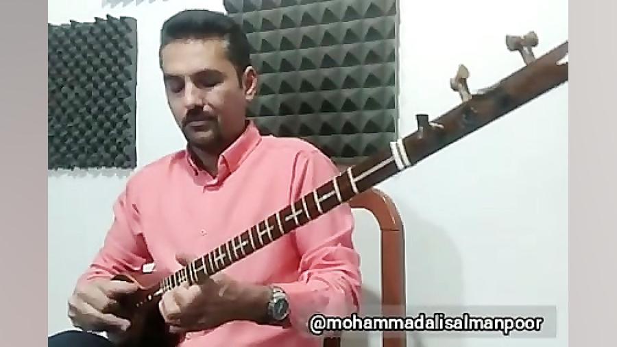 تصنیف من از روز ازل. سه تار محمد علی سلمانپور محمد علی سلمانپور, آموزش موسیقی