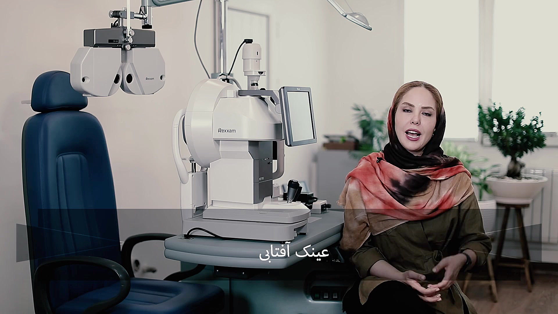 دلیل اهمیت عینک آفتابی از نظر چشم پزشکان دکتر لیلا غیاثیان