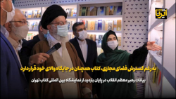 به رغم گسترش فضای مجازی، کتاب همچنان در جایگاه والای خود قرار دارد به رغم گسترش فضای مجازی، کتاب همچنان در جایگاه والای خود قرار دارد