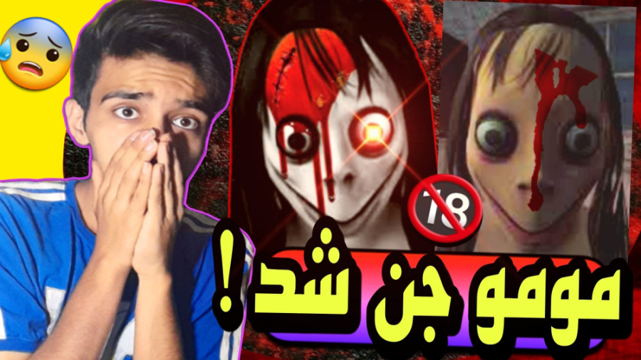 بازی ترسناک مومو _ بازی مومو _ بازی ترسناک اندروید _ مومو وحشی شد ...