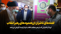 گفته های ناشران از رهنمودهای رهبر انقلاب گفته های ناشران از رهنمودهای رهبر انقلاب