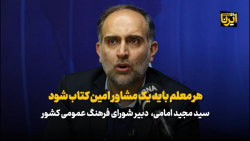 هر معلم باید یک مشاور امین کتاب شود هر معلم باید یک مشاور امین کتاب شود