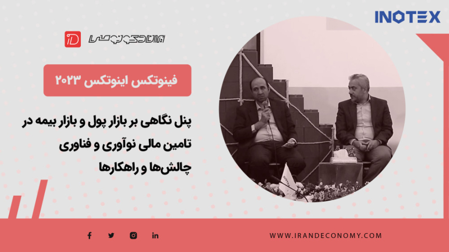 نگاهی , بازار , پول , بیمه , تامین , مالی , نوآوری , فناوری , فناوری؛ , چالش , راهکارها