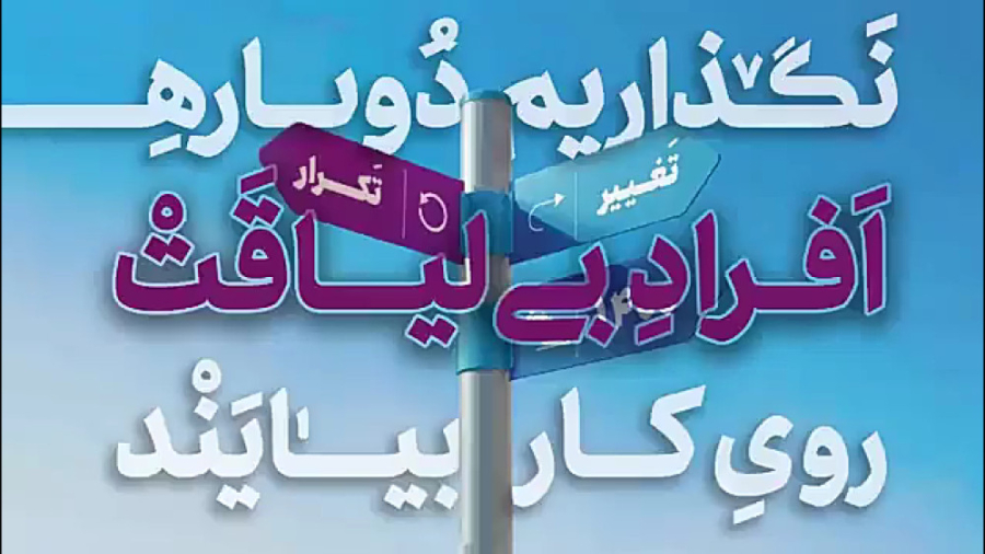 «چقدر آماده‌ایم؟»