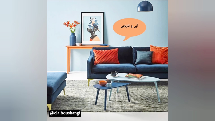 ترکیب رنگ آبی در دکوراسیون داخلی