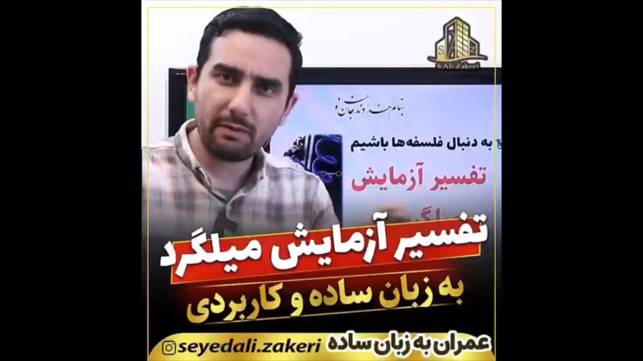 تفسیر آزمایش میلگرد به زبان ساده و کاربردی ادل