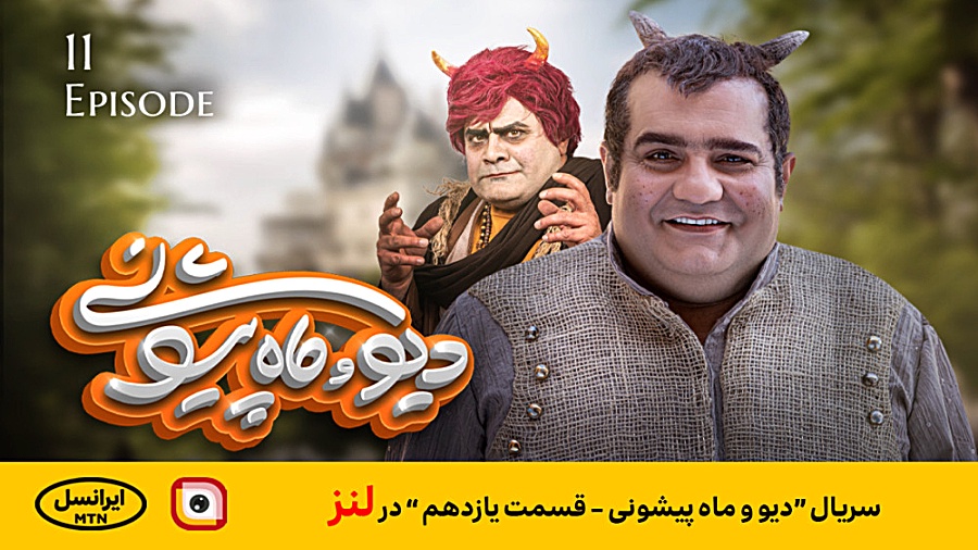 لنز - سریال دیو و ماه پیشونی قسمت یازدهم در لنز بیماری پلی‌سیتمی ورا