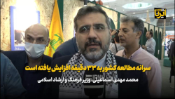 اسماعیلی: سرانه مطالعه کشور به ۳۳ دقیقه افزایش یافته است اسماعیلی: سرانه مطالعه کشور به ۳۳ دقیقه افزایش یافته است