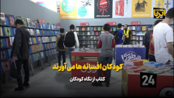کودکان افسانه ها می آورند کودکان افسانه ها می آورند