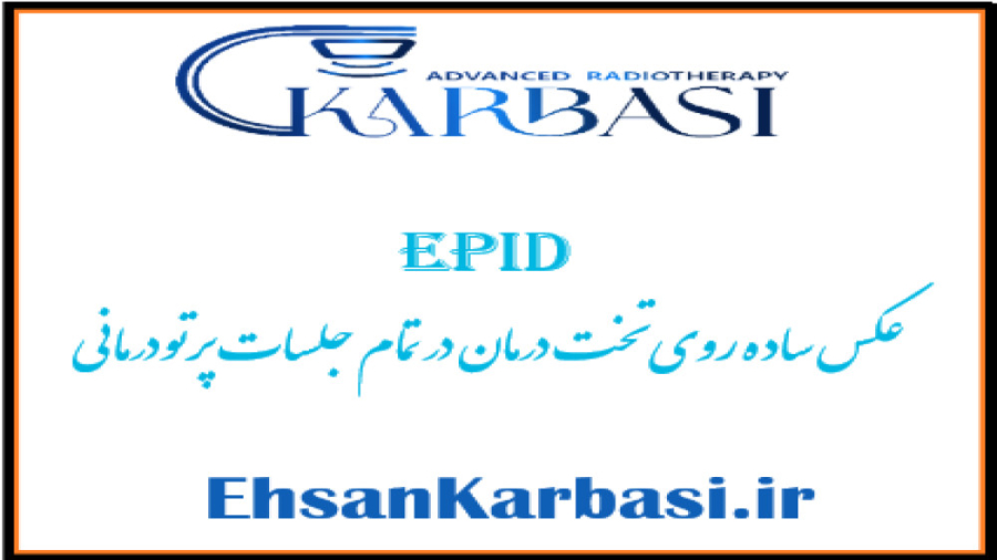 عکس ساده روی تخت درمان در جلسات پرتودرمانی دکتر احسان کرباسی (دکتر پرتو درمانی | درمان سرطان)