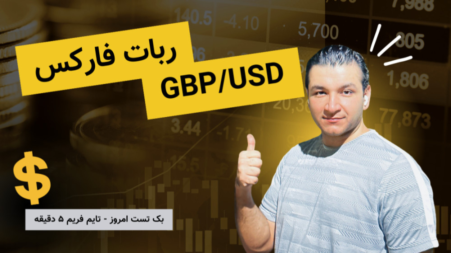 بک , تست , ربات , فارکس , تایم , فریم , دقیقه , | , پوند , دلار , ترید , حرفه , سلام , ویدو , بررسی , عملکرد , استراتژی , بانکی , چارت , GBP , USD , پرداختیم , علاوه , بلند , مدت , مطلوبی , کوتاه , ۱-۳ , ویدوهای , آموزش , قبلی , نشون , دادیم , لینکها , لینک , سایت , تریدینگ , سایر , مارو , میتونید , ببینید , :‌
https: , trading-robot , ir

پیج , اینستاگرام , :
https: , www , instagram , com , trading_robot_ir , کانال , تلگرام , سیگنال