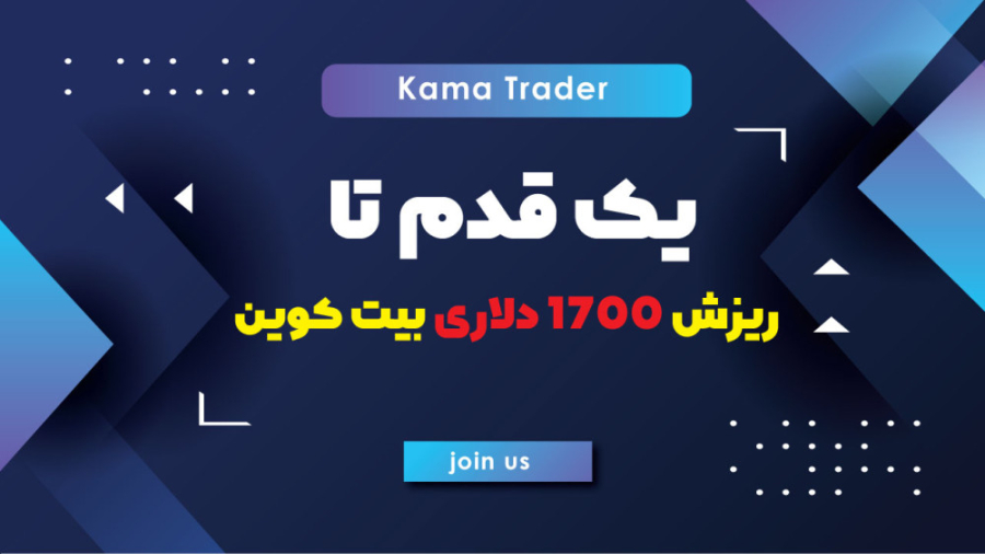 بیت , کوین:نقطه , ورود , مهم , پوزیشن , شورت , رو , دست , ندی , روز , کوین , رسیده
حالا , تصمیم , بگیره , قرار , بریزیم , دلار , قراره , بریم , تو , استراحت , هفتگی
کانال , تلگرام , @kamasignal