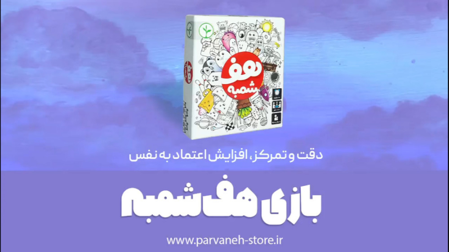 معرفی و آموزش بازی هفشمبه