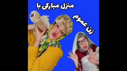 کلیپ خنده دار ایرانی  طنز مزگا...
